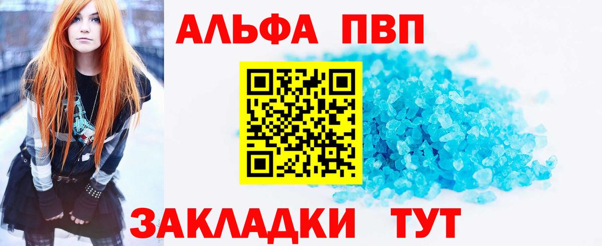 Alfa_PVP  A-PVP Соль  APVP VHQ  где купить наркоту  Вход с VPN  Alpha PVP крисы CK  Камень-на-Оби 