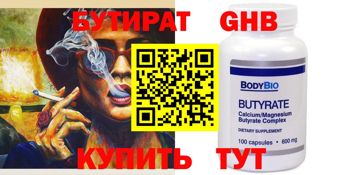 Камень-на-Оби  БУТИРАТ BDO  Вход с VPN 
