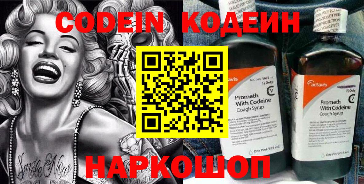 где можно купить наркотик  Кодеин напиток Lean (лин)  Камень-на-Оби  Вход с VPN  Кодеиновый сироп Lean Purple Drank 