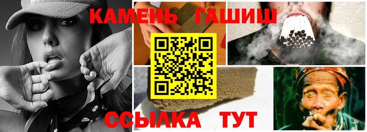 Камень-на-Оби  Гашиш Premium  Вход с VPN  ГАШ индика сатива 